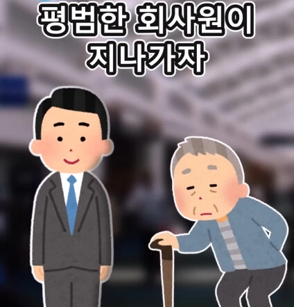 지하철역 이상한 할아버지.jpg - 이미지 11