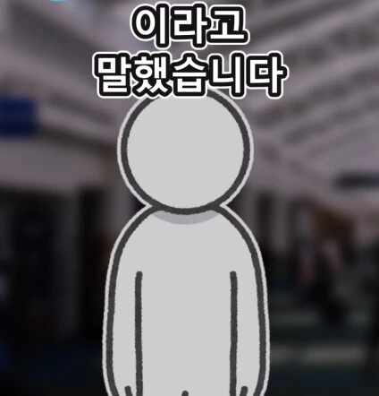 지하철역 이상한 할아버지.jpg - 이미지 13