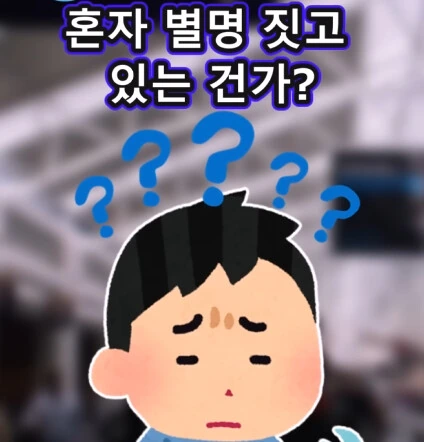 지하철역 이상한 할아버지.jpg - 이미지 14