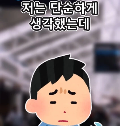 지하철역 이상한 할아버지.jpg - 이미지 15
