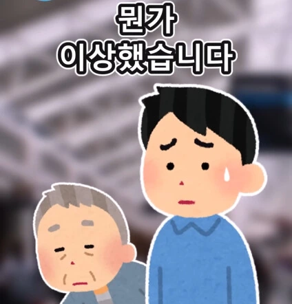 지하철역 이상한 할아버지.jpg - 이미지 17