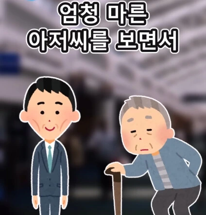 지하철역 이상한 할아버지.jpg - 이미지 18