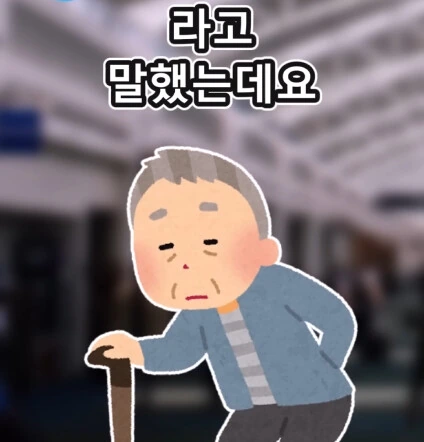 지하철역 이상한 할아버지.jpg - 이미지 22