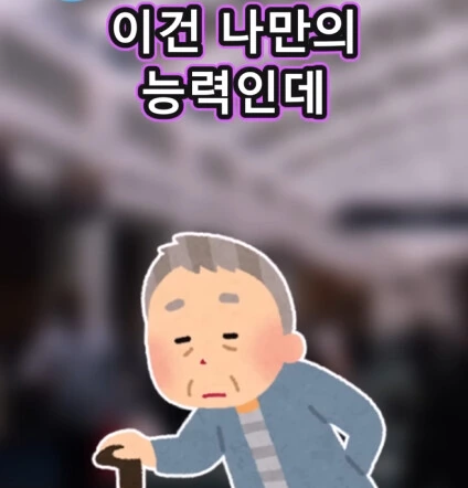 지하철역 이상한 할아버지.jpg - 이미지 26
