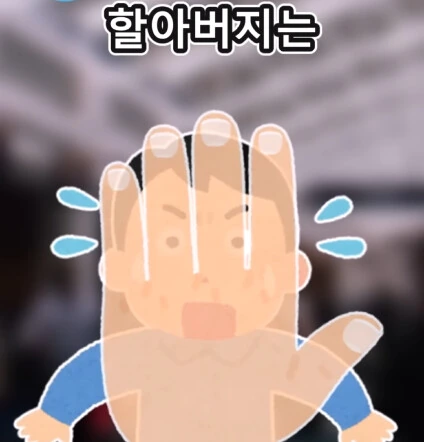 지하철역 이상한 할아버지.jpg - 이미지 28