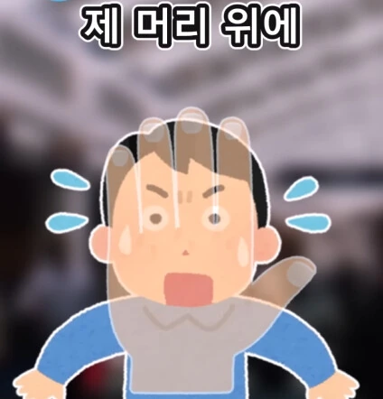 지하철역 이상한 할아버지.jpg - 이미지 29