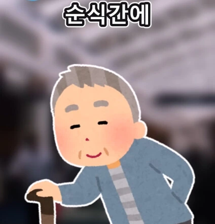지하철역 이상한 할아버지.jpg - 이미지 31