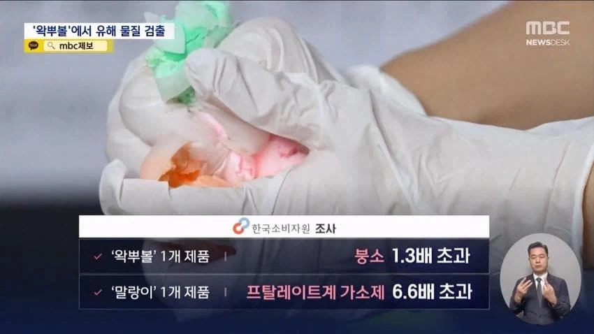 왁뿌볼 가습기 살균제 성분 검출 - 이미지 3