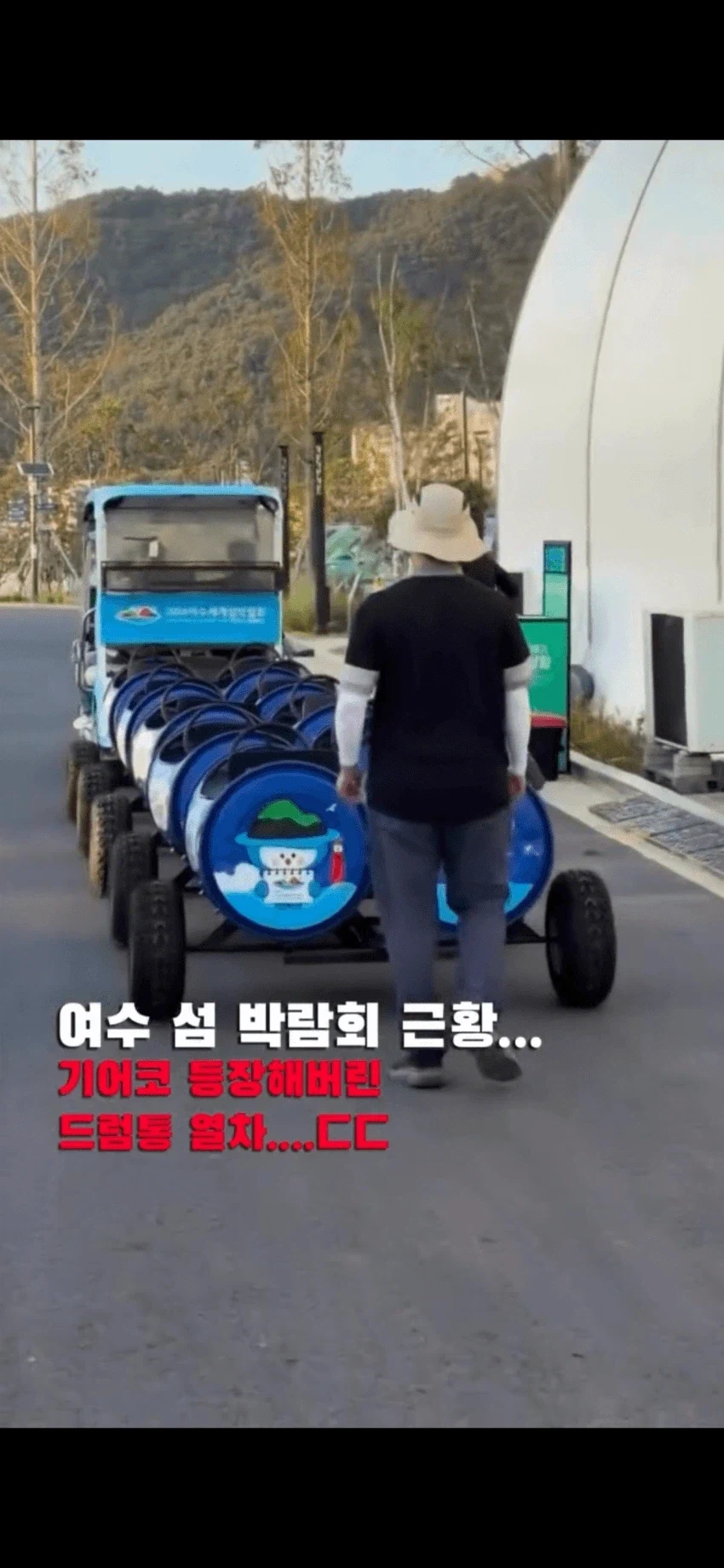 여수 섬박람회 최종 병기 입성