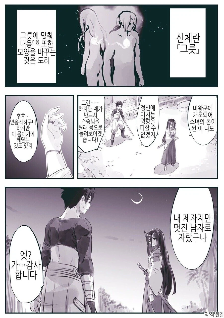 스승님을 이렇게 만든 원흉 - 이미지 5