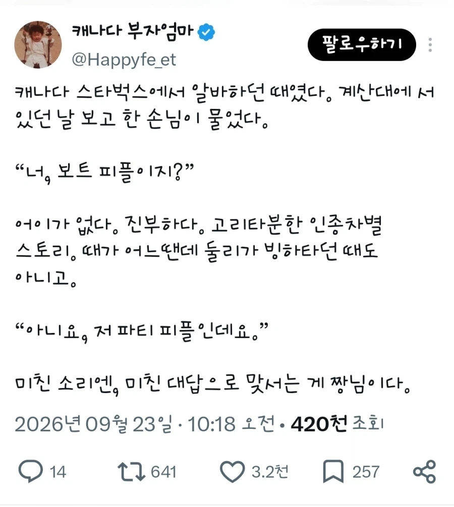 캐나다에서 당한 인종 차별
