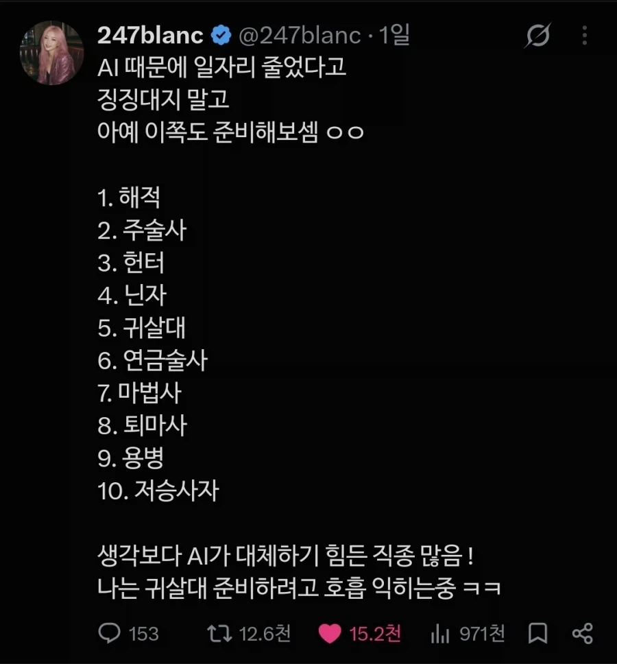 "AI때문에 일자리 죽었다고 징징대고 변명하지 마라"