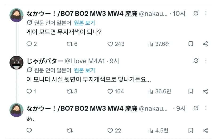 모니터 설정에 게이는 대체 왜... - 이미지 2