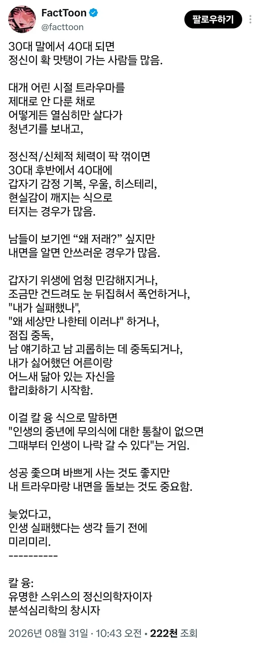 내면에 대한 통찰이 없으면 30대 후반부터 위험해진다.