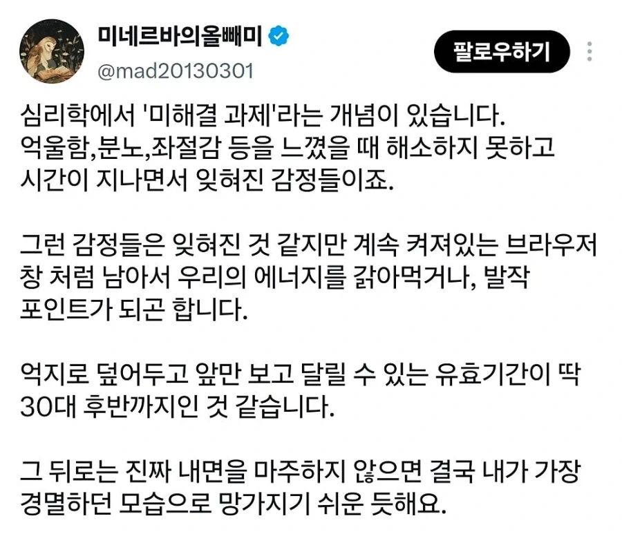 내면에 대한 통찰이 없으면 30대 후반부터 위험해진다. - 이미지 2