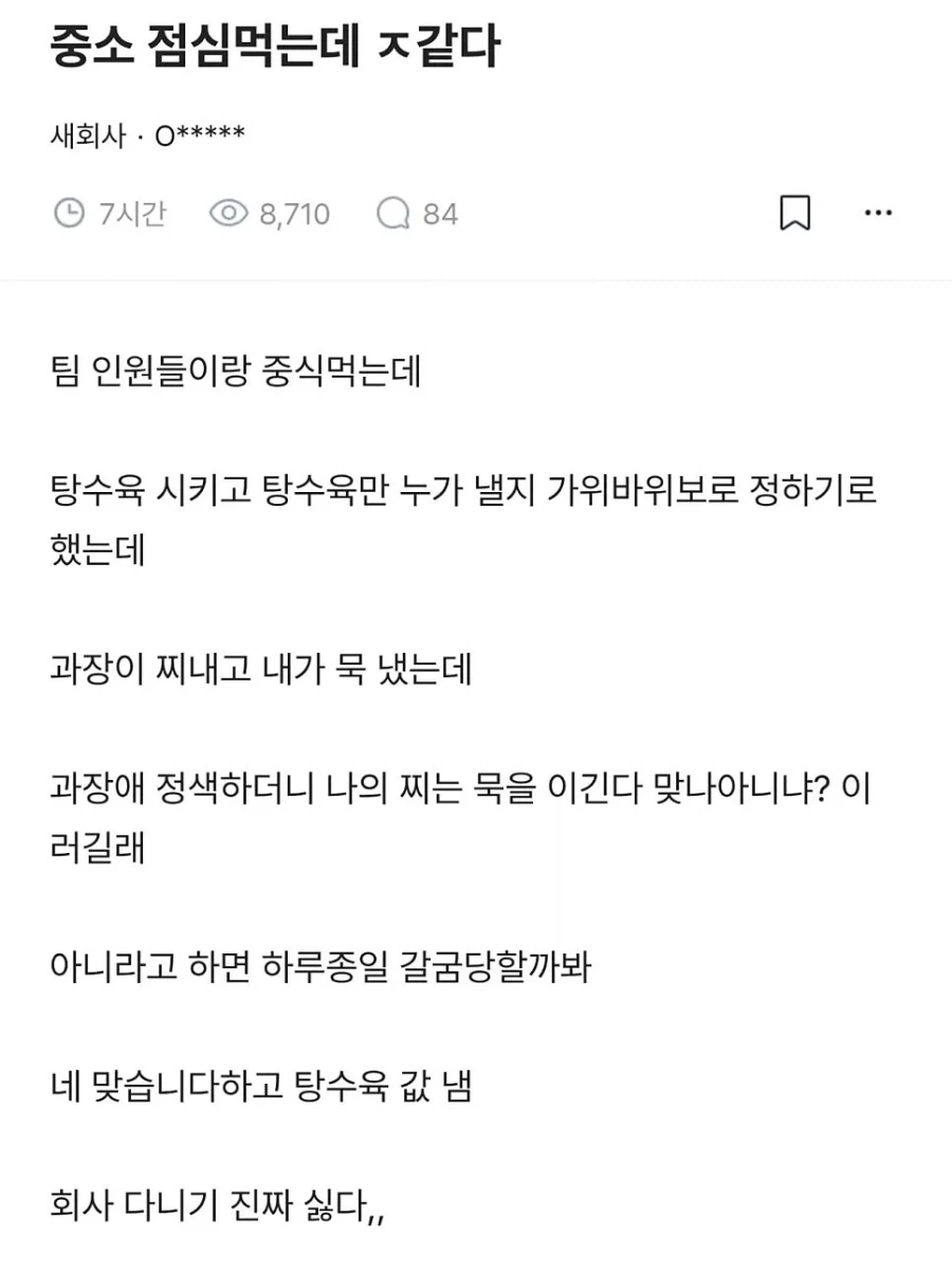 ㅈ소의 한마 유지로 과장