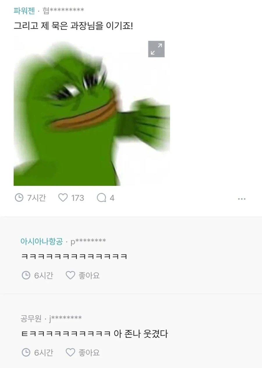 ㅈ소의 한마 유지로 과장 - 이미지 2
