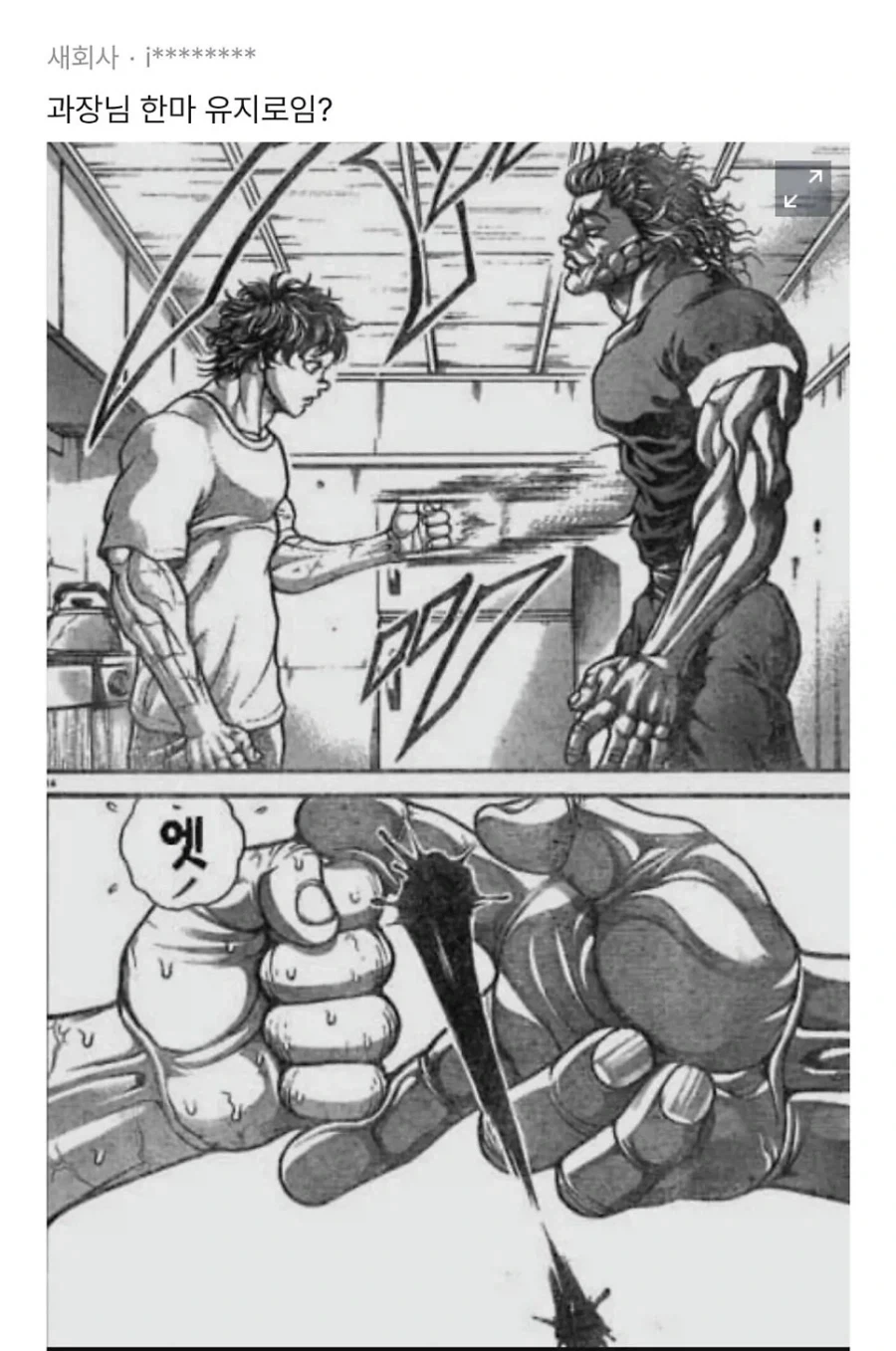 ㅈ소의 한마 유지로 과장 - 이미지 3