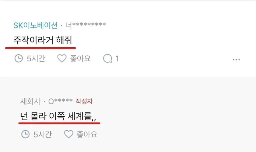 ㅈ소의 한마 유지로 과장 - 이미지 5