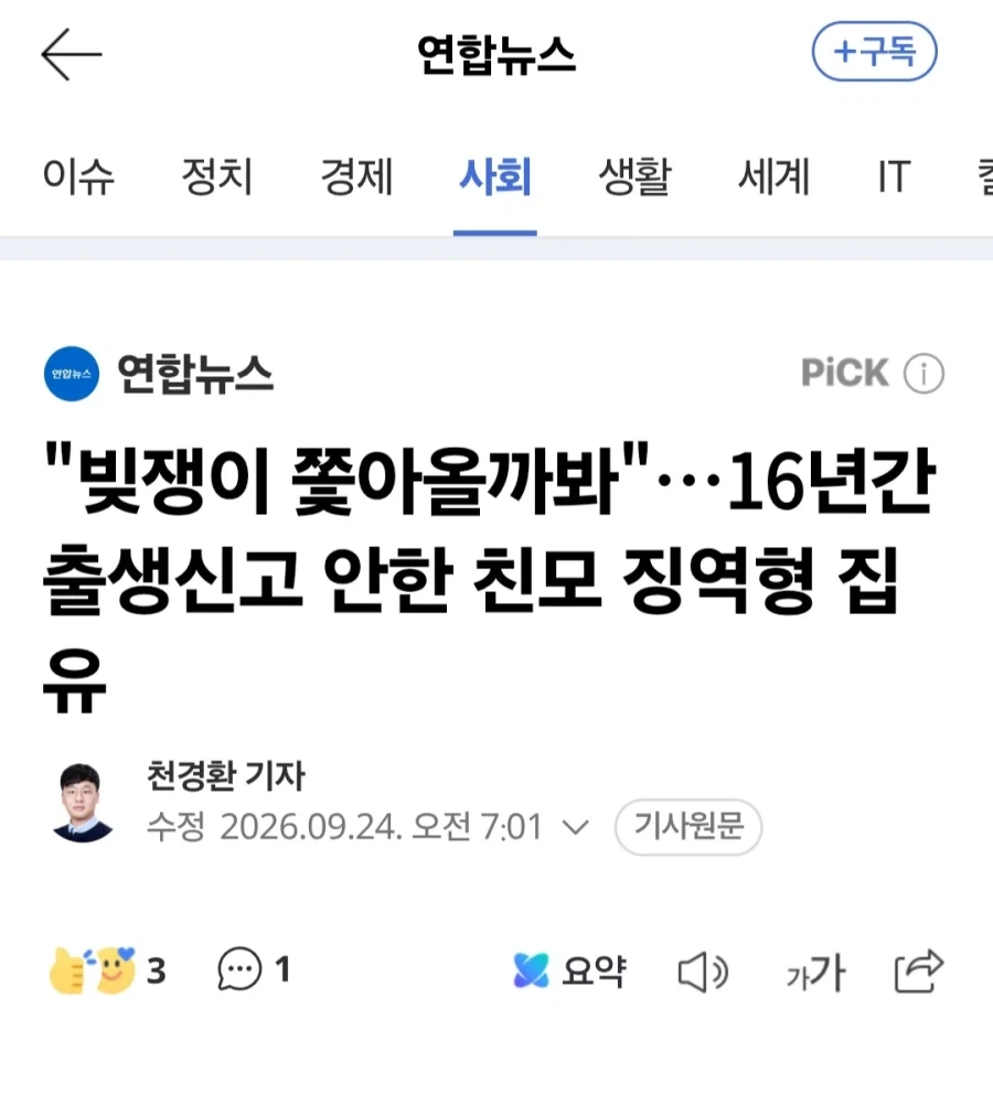 "빚쟁이 쫓아올까봐"…16년간 출생신고 안한 친모