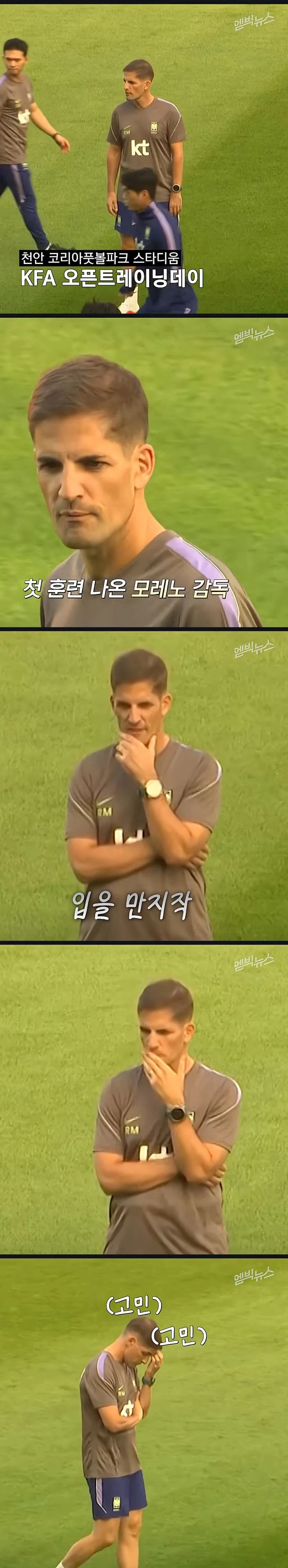 첫 훈련 나온 한국국대 모레노 감독