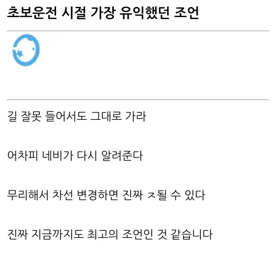 초보운전자에게 가장 유익하다는 조언.jpg