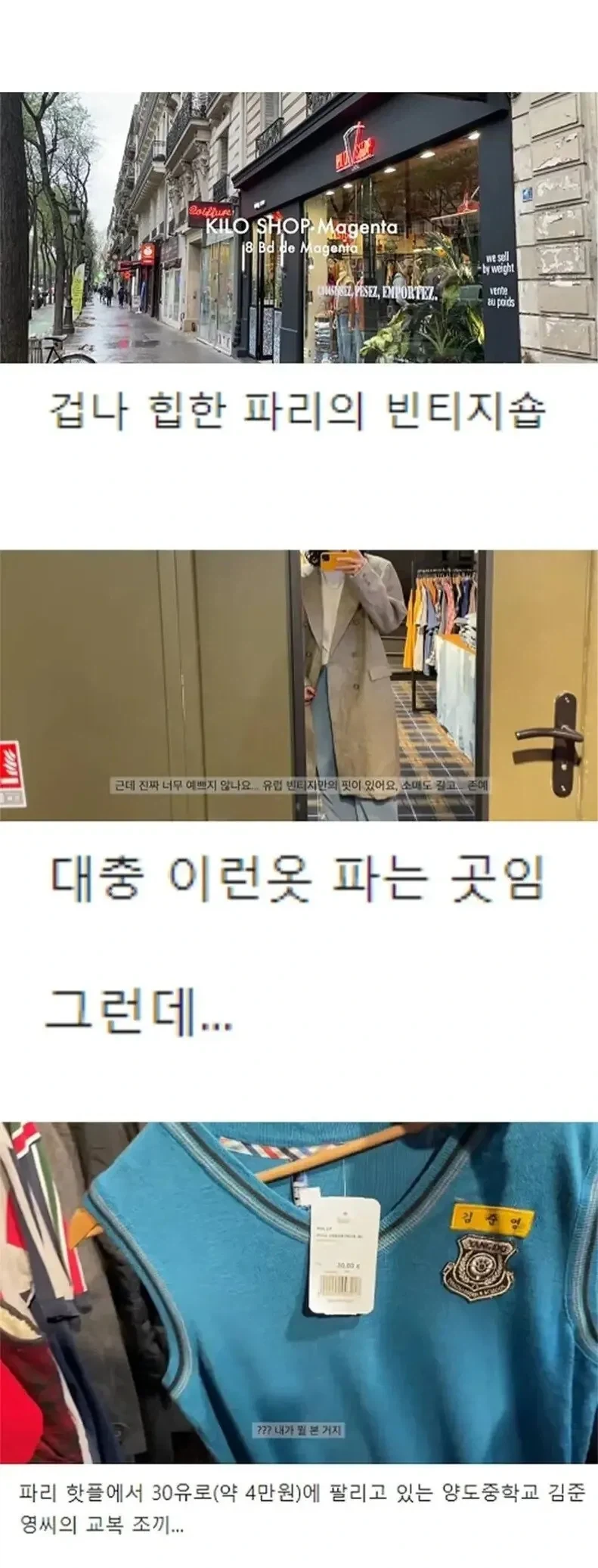 의외의 한국교복 최종 도착지