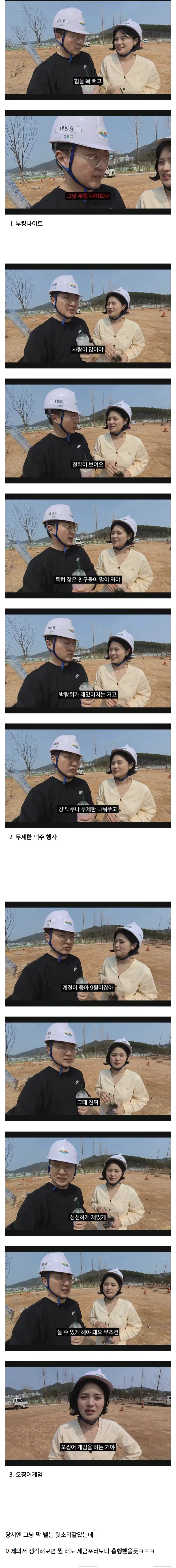 여수 섬 박람회 준비 현장을 보고 김선태가 추천했었던 컨텐츠