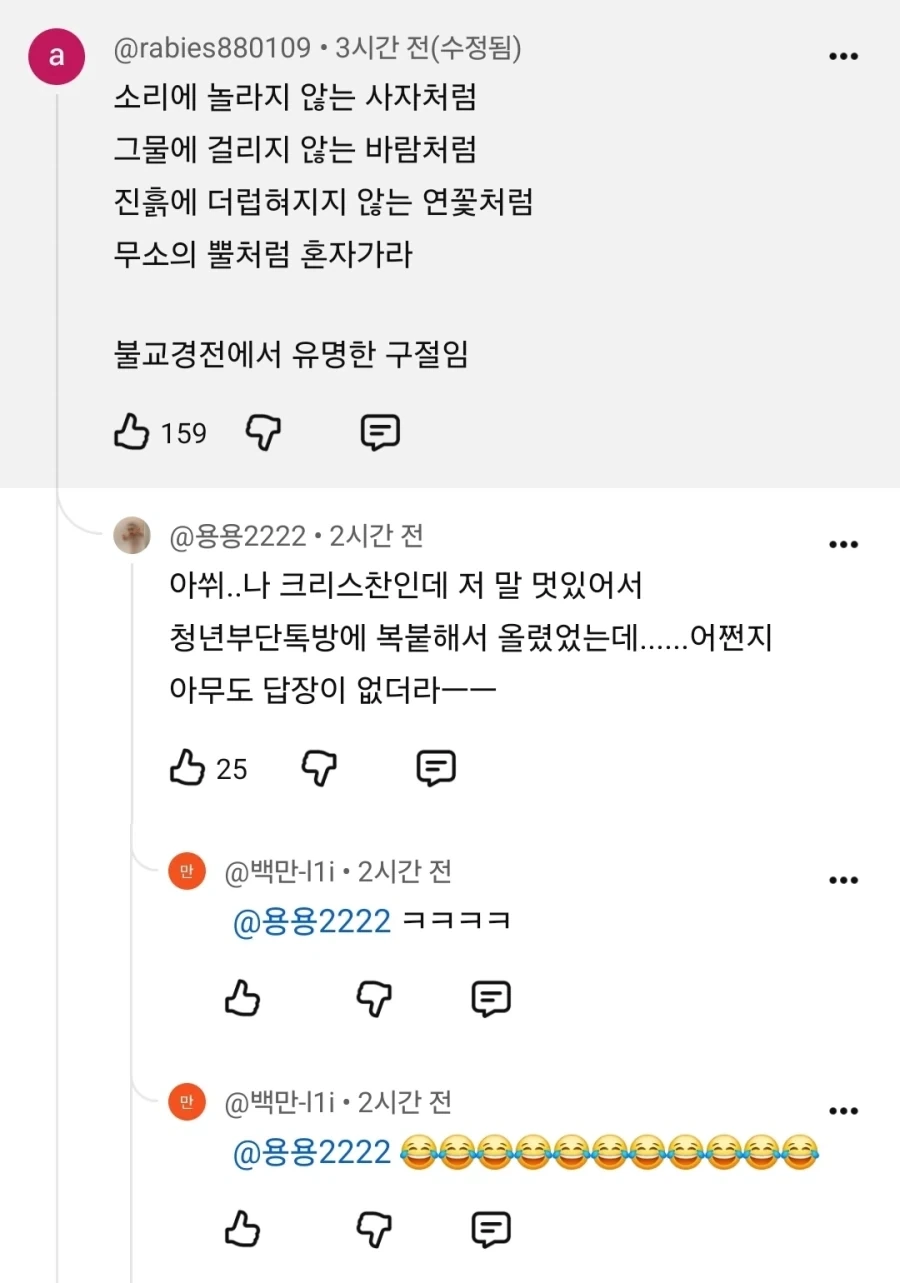 기독교 단톡에 좋은 구절을 써도 반응이 없었던 이유