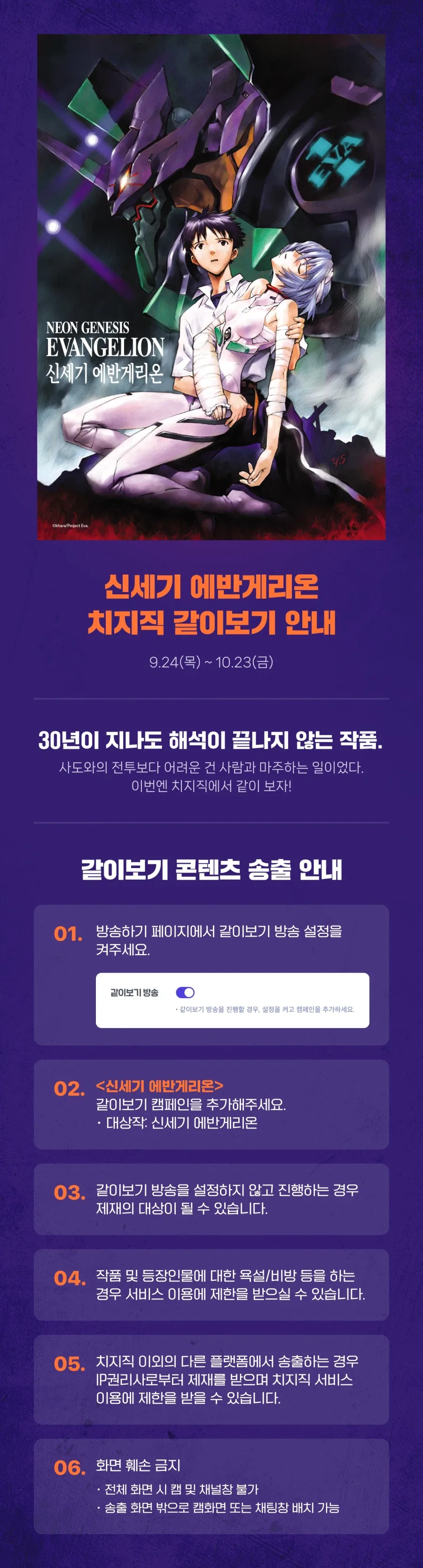 치지직 같이보기 에반게리온