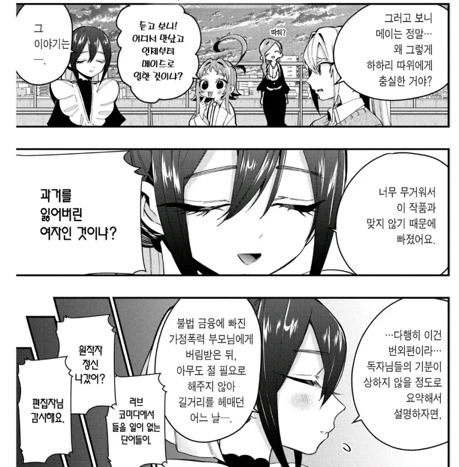 100여친)편집자가 틀어막은 히로인과거사