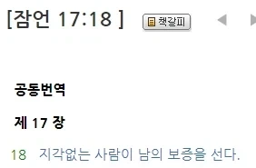 모든 사람이 새겨듣고 따라야할 성경 명언