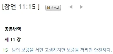 모든 사람이 새겨듣고 따라야할 성경 명언 - 이미지 2