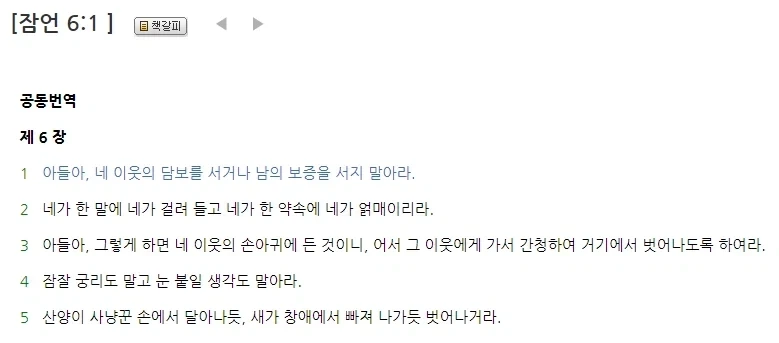 모든 사람이 새겨듣고 따라야할 성경 명언 - 이미지 3