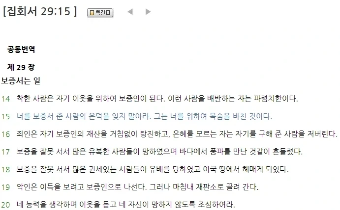 모든 사람이 새겨듣고 따라야할 성경 명언 - 이미지 4