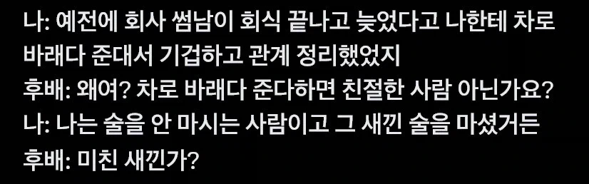차로 바래다 준다는 썸남이랑 헤어진 이유.webp
