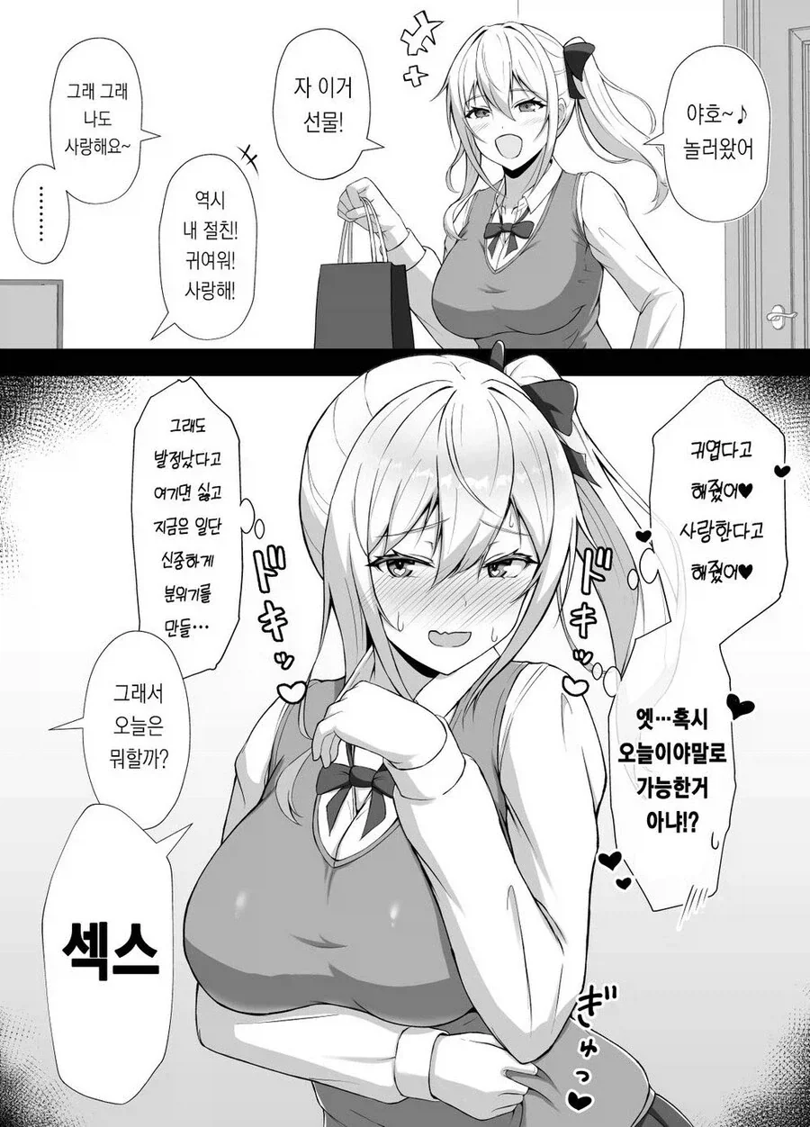 집에 놀러온 소꿉친구