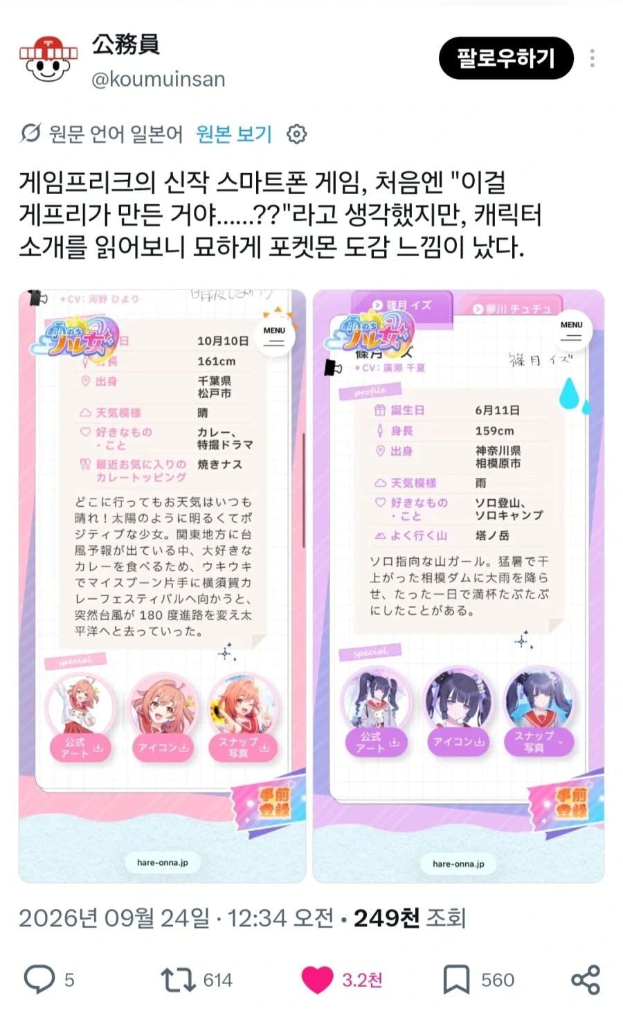 하레온나) 포켓몬 제작사가 만든 씹덕겜 특