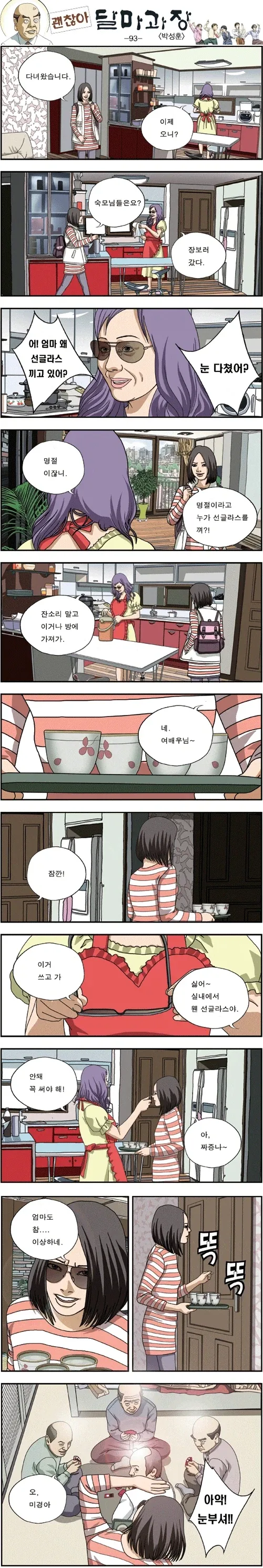 명절에 다 같이 모이면 생기는 일