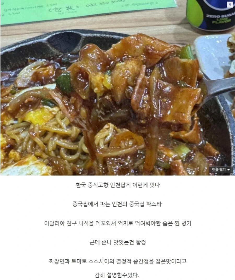 중국집에서 파는.. 이탈리안(?) 스파게티 - 이미지 4