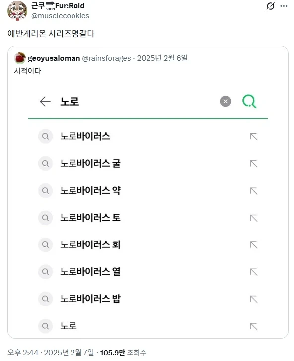 에바)노로바이러스 신극장판