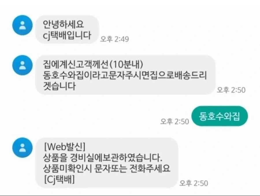 안녕하세요 CJ택배입니다