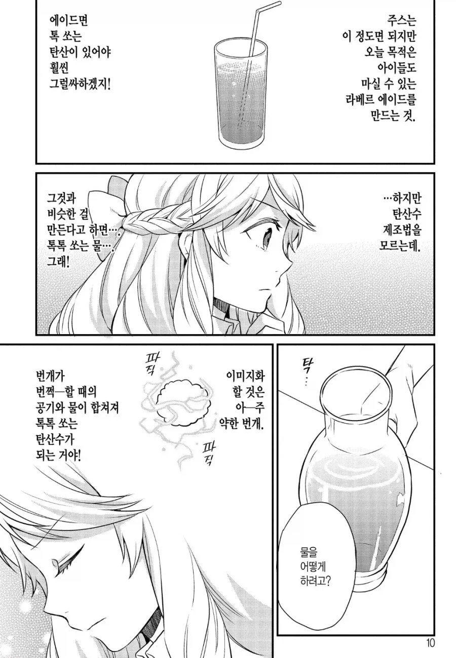 이세계 한전 여고생