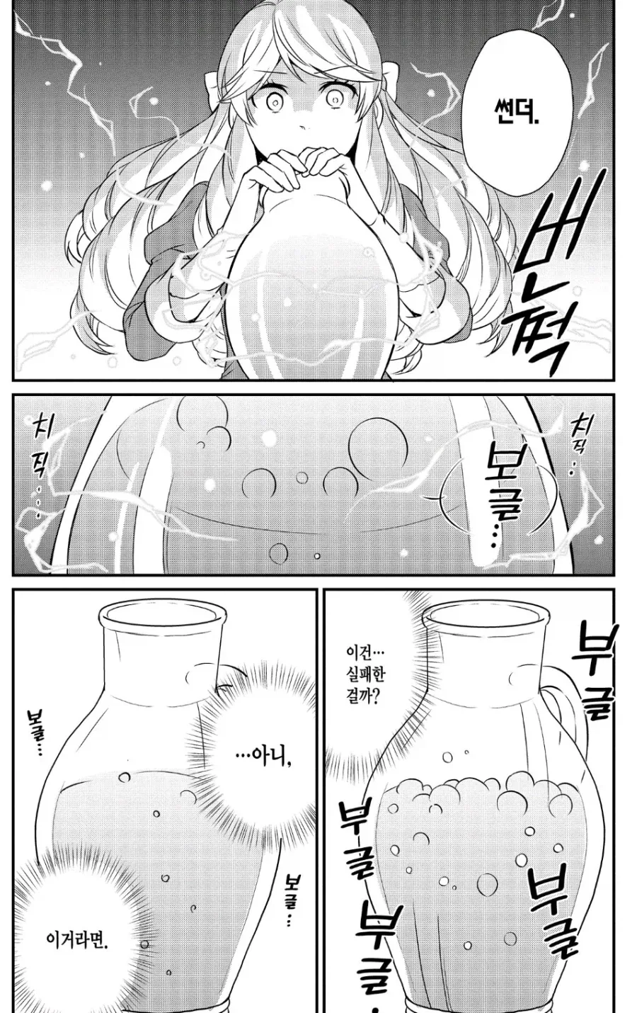 이세계 한전 여고생 - 이미지 2