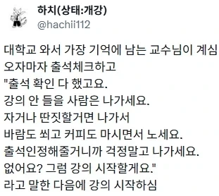 출석 인정 해줄 거니까 걱정 말고 나가세요