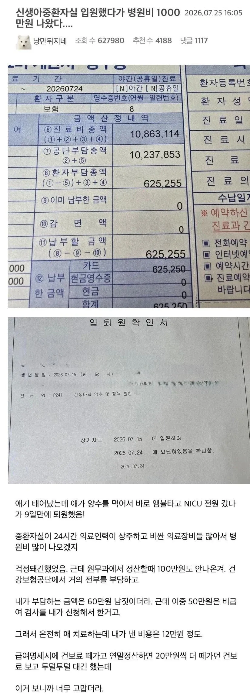 우리가 건강보험료를 내는 이유