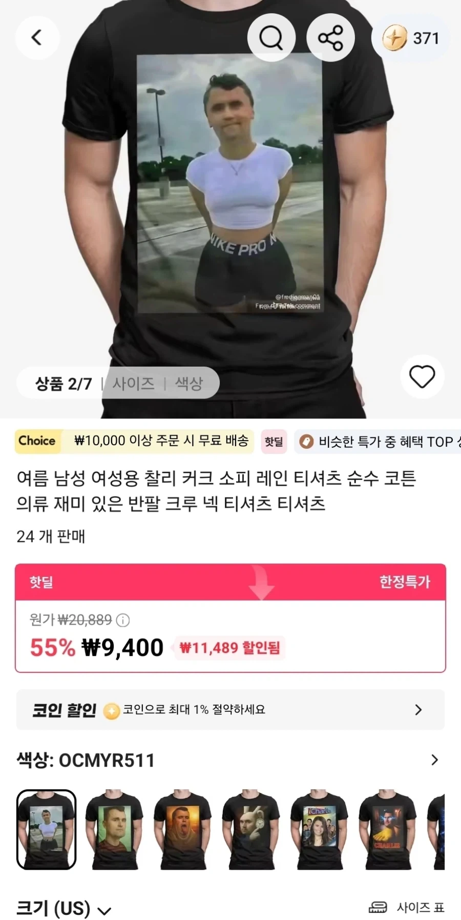 찰리 커컥 밈 티셔츠 개웃기네