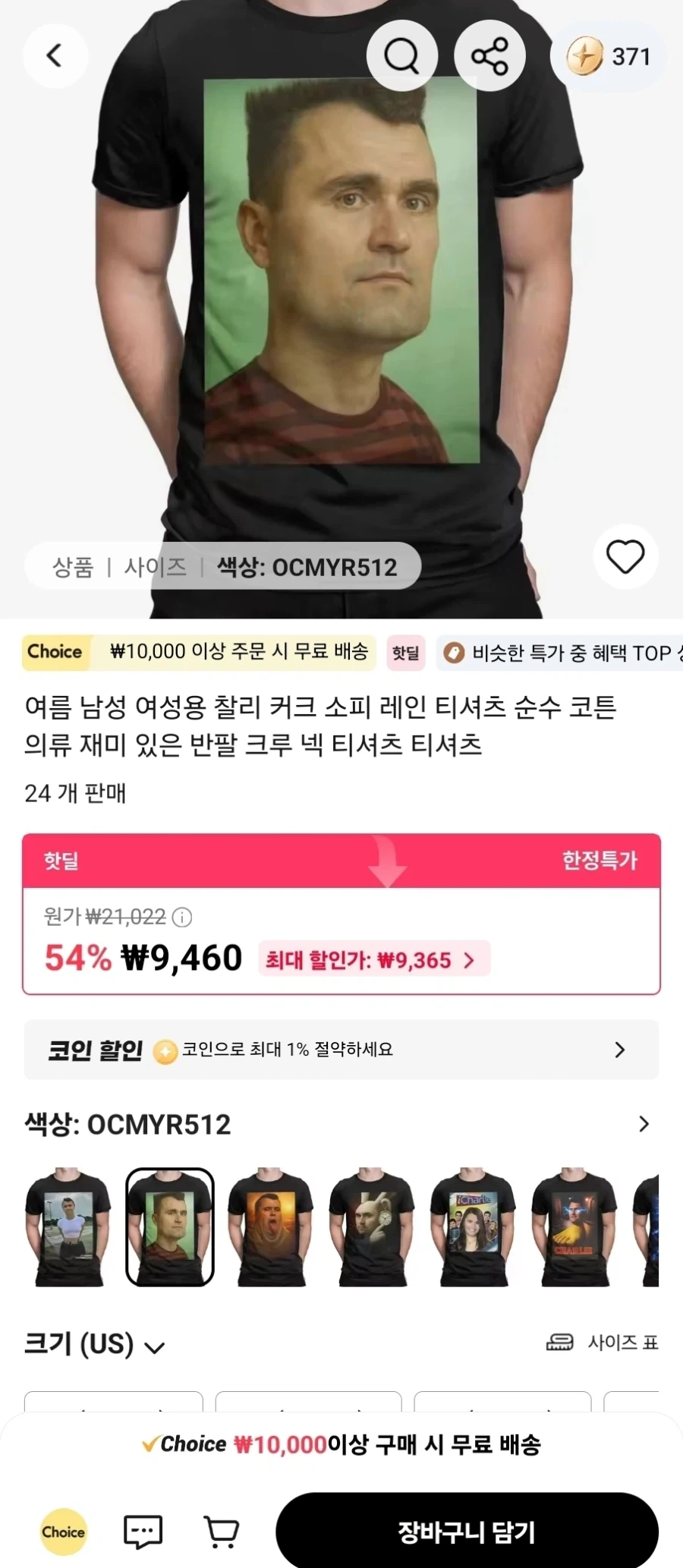 찰리 커컥 밈 티셔츠 개웃기네 - 이미지 2