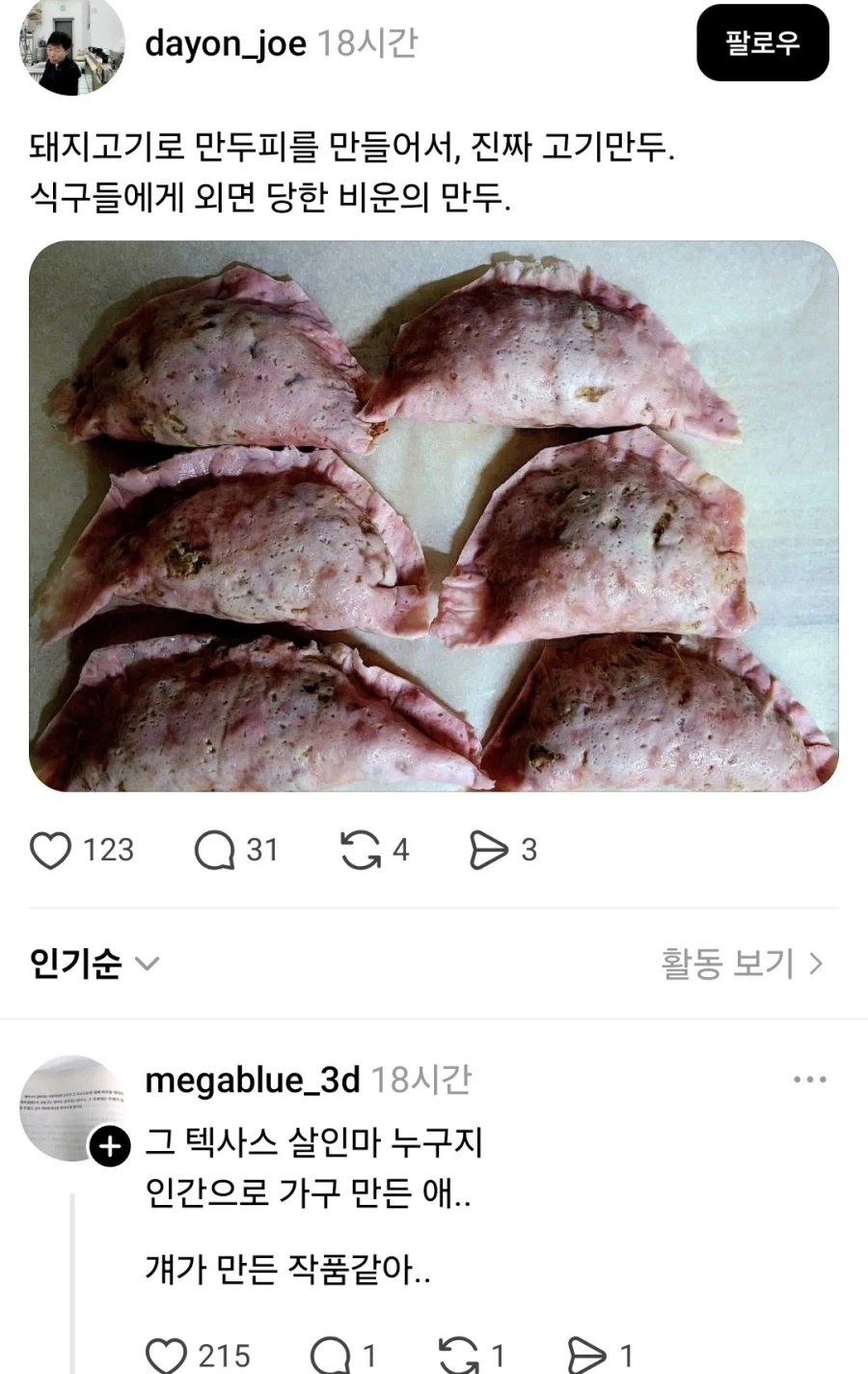 가짜들은 따라할 수 없는 진짜 고기 만두