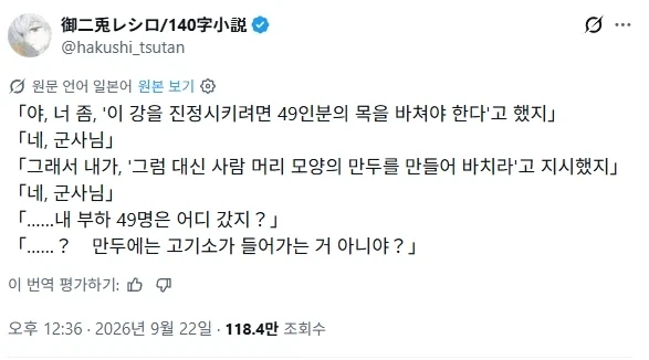 강을 진정시키려면 49명의 목을 바쳐야 합니다.
